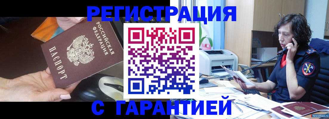 купить прописку в Покачах