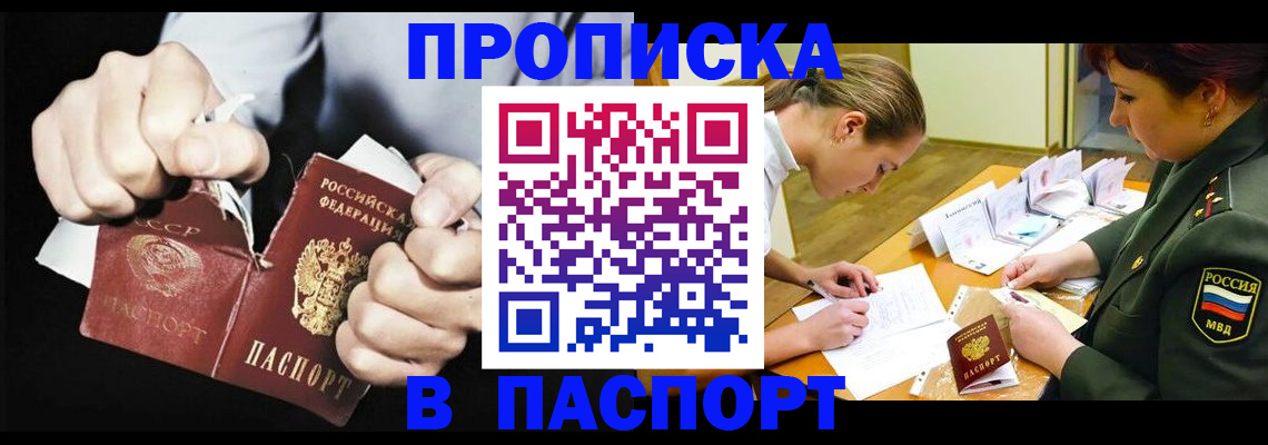 временная регистрация законно в Покачах