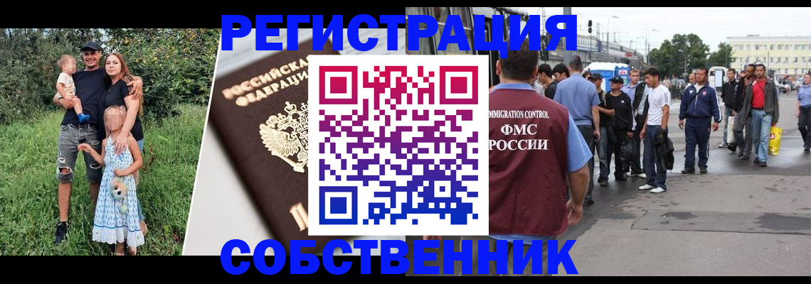 временная регистрация законно в Покачах