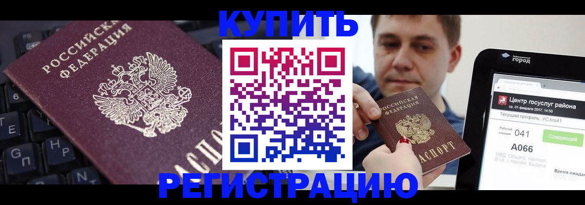 прописка в квартире в Покачах