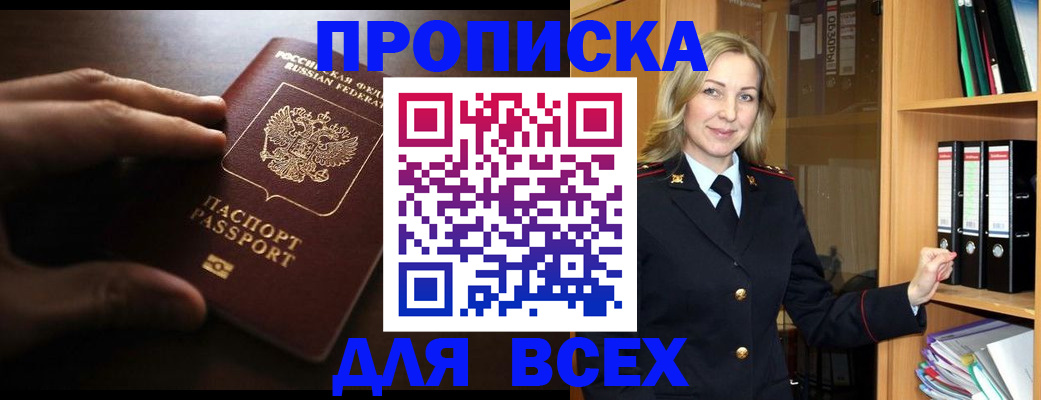 прописка для работы в Покачах