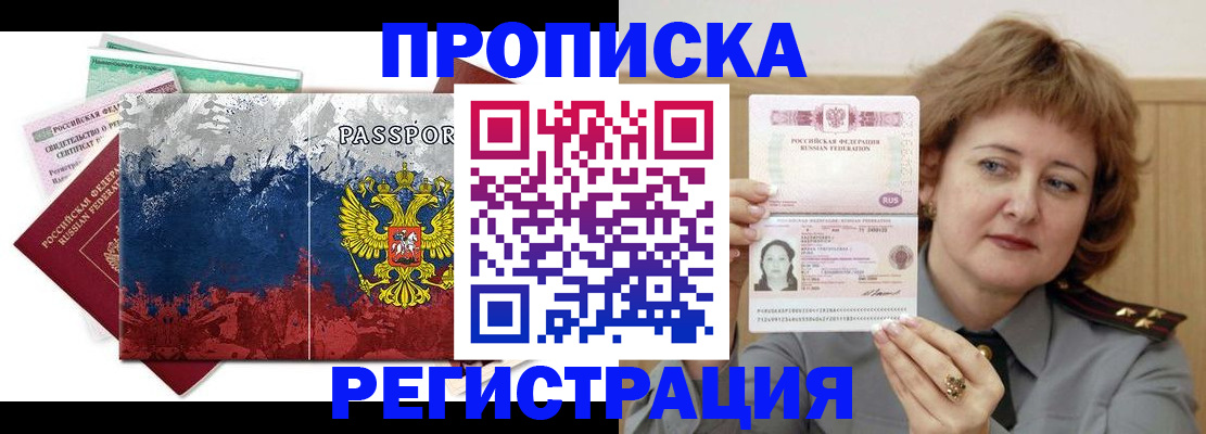 прописка в квартире в Покачах