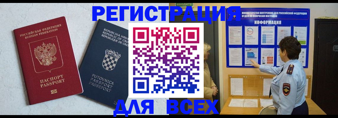 временная регистрация в квартире в Покачах